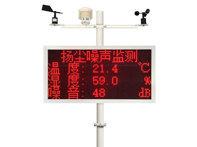 揚塵在線監測系統
